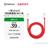 一加原装 Type-C 闪充数据线 8A 1米充电线 支持 80W Max 适配一加 10 Pro 通用OPPO华为小米手机