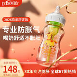 布朗博士PPSU婴儿奶瓶3-6个月防胀气防呛宽口径270ml 马年限定款