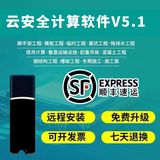 2026品茗云安全计算软件V5.1新规范建筑施工资料加密狗施工方案编制预算软件BIM算量进度计划标书场布加密锁 施工资料系列【全国版】顺丰包邮 原厂锁芯