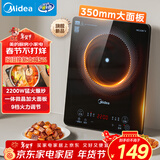 美的（Midea）家用电磁炉电陶炉电池炉2200W大功率猛火新型电磁灶一体微晶面板爆炒炒菜智能定时火锅炉MC-22MB06