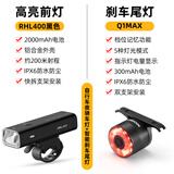 洛克兄弟（ROCKBROS）自行车灯前灯尾灯组合套装骑行智能刹车夜骑山地公路充电装备配件 RHL400前灯+Q1MAX智能刹车炫彩尾灯