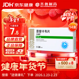[佐欣悦] 齐鲁恩替卡韦片0.5mg*28片/盒*14盒