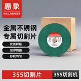 惠象 角磨机切割片 金属切割片355绿色5片  角磨机切割片京东自营