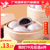 广州酒家早餐食品广式面点 手抓饼包子饺子烧麦虾饺馒头 半成品生鲜食材 燕麦黑米包337.5g（9个装）