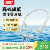 园世Beta Pro 骨传导蓝牙耳机 不入耳开放式运动耳机 IPX8防水 32G内存MP3 游泳跑步骑行健身