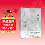 苍天在上（2023全新修订无删节版）国家图书奖、飞天奖、金鹰奖得主陆天明经典作品 小说