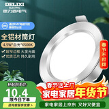 德力西（DELIXI）LED筒灯 天花灯嵌入式孔灯牛眼灯筒灯【全铝材4.5W冷白光】星空银