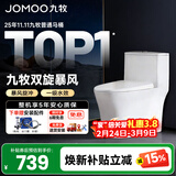 九牧（JOMOO）马桶家用防臭大冲力坐便器小户型大口径虹吸式抽水马桶陶瓷座便器 【无棱内壁双漩暴风】11396 305/300mm