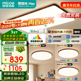 四季沐歌（MICOE）普瑞光源原木风吸顶灯led客厅卧室书房护眼中古风全屋套餐包安装