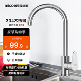 四季沐歌（MICOE）水龙头厨房304不锈钢拉丝冷热360°旋转洗菜盆洗碗池水槽龙头 【20万+用户测评】柔和起泡