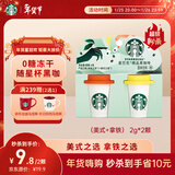 星巴克（Starbucks）精品冻干黑咖啡随星杯2.0美式+拿铁之选 0糖0脂黑咖啡尝鲜2g*2颗