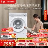 西门子（SIEMENS）【108A升级】小晶钻智净 10KG大容量 全自动滚筒洗衣机 隐奢面板 智能除渍除菌WG52H1U00W国家补贴