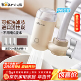 小熊（Bear）净水器水龙头 家用自来水前置过滤器净水机净化器一体 厨房净化可清洗滤芯滤水器 1机3芯 CX-E0028