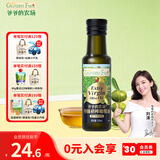 爷爷的农场法国进口营养添加油辅食油宝宝孕妇儿童热炒食用油组合油 【100%特级初榨】橄榄油120ml 爷爷的农场