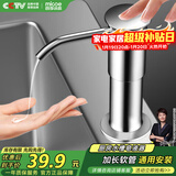 四季沐歌（MICOE）洗洁精压取器厨房水槽皂液器延长器家用洗菜盆洗涤剂按压器加长管