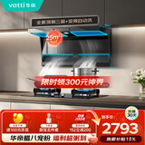 华帝【小飞翼】抽吸油烟机灶具套装顶侧双吸7字型超薄烟机燃气灶25风量大吸力家用 i11236+101D套装