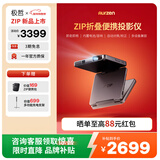 极哲ZIP 三折叠真便携投影仪 高清便携投影机投屏私人影院内置电池卧室户外露营节日送礼企业定制 露营套装版【三折叠投影+充电支架+便携包】