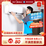 美的洗悦家空调挂机全拆洗清洗服务家电清洗服务挂机拆洗清洗服务 挂机空调深度清洗 空调-(挂机空调清洗)