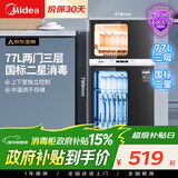 美的（Midea）消毒柜家用 餐具碗柜碗筷茶杯消烘一体机 小型立式  77L三层 高温二星级【政府补贴】 80R05