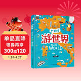 游世界 和爸妈去旅行 献给孩子的超有趣手绘世界地理百科绘本