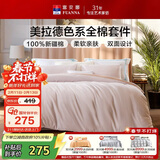 富安娜纯棉三件套 学生宿舍套件 纯色床单被套单人152*210cm慕斯