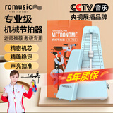 romusic机械节拍器钢琴古筝吉他尤克里里小提琴通用考级专用蓝色R-750
