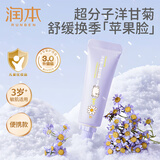 润本儿童婴儿宝宝面霜保湿霜滋润补水洋甘菊儿童护理霜10g旅行装