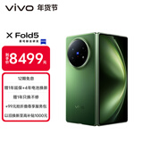 vivo X Fold5 16GB+512GB 青松 等效6000mAh蓝海电池 超可靠三防折叠屏 蔡司超级长焦 AI 折叠屏手机