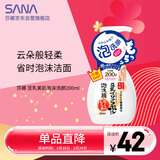 莎娜（SANA）豆乳美肌泡沫洗面奶女按压泡泡清洁慕斯保湿洁面200ml