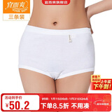 宜而爽【三条装】100%全棉内裤女士纯棉三角裤大码宽松中老年商场同款