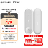 中兴（ZTE）5G RedCap随身wifi6免插卡/轻量化5G移动wifi/无线网便携式路由器热点车载笔记本电脑上网流量F40
