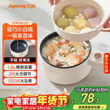 九阳（Joyoung）电煮锅电热锅电蒸锅宿舍小锅电炒锅学生寝室1.6L泡面电火锅多功能锅HG15-G122【蒸笼款】