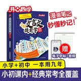 小初文言文提前学漫画笔记 2026小学升初中漫画图解必背小古文古诗文中考必备课内外文学文化常识一本通