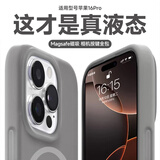 朗菱【亲肤硅胶丨升级磁吸】适用苹果16pro手机壳iPhone16pro保护壳保护套 MagSafe磁吸