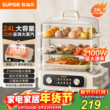 苏泊尔（SUPOR）电蒸锅 24L三层大容量电热锅 家用多功能电蒸箱 加长蒸屉蒸鱼多用途锅ZN32FK995
