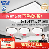 欧普照明（OPPLE）吸顶灯全光谱大瓦数大尺寸客厅灯饰调光LED照明灯具智能现代套餐1