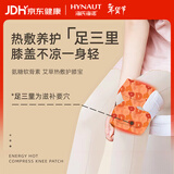 海氏海诺卓护氨糖软骨素艾草热敷护膝宝膝盖暖贴关节热敷贴发热老寒腿4片