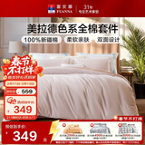富安娜床上四件套 100%纯棉印花套件 全棉床单被双人加大 230*229cm慕斯