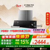 方太02-JCD10TA侧吸24风量 京东限定 风魔方升级 小尺寸【推荐搭配TF27新品灶】抽吸油烟机 以旧换新