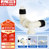 潜水艇（Submarine）xsw-7 洗衣机地漏接头 排水管三通接口 三通弯头