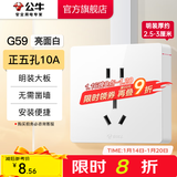 公牛（BULL）明装开关插座面板 超薄大板明盒无需底盒走明线 G59系列 象牙白 【热销爆款】10A正五孔