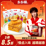 乡乡嘴原浆豆干混合味20g*20包豆腐干辣条休闲零食成人解馋小零食小包装