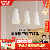 欧普照明（OPPLE）LED吊灯餐吊灯三头吸顶餐吊灯现代简约创意吧台繁星 另购E27光源