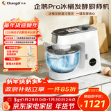 长帝（changdi）企鹅顶顶Pro厨师机家用和面机全自动和面揉面一体机多功能轻音料理机打蛋辅食发酵冰桶新年货礼物