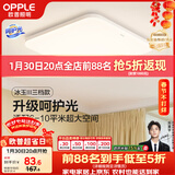 欧普照明（OPPLE）24瓦吸顶灯客厅卧室灯具可调光LED灯饰呵护光防蓝光10㎡ 冰玉III 