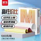晨光（M&G）橙晨光三联三等分电脑打印纸 彩色针式打印纸241-3-1/3 出入库送货单1000页APN1Z003c