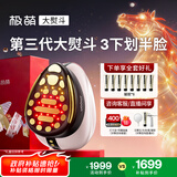 极萌任豪同款【情人节礼物-快至当日达】政府补贴第三代大熨斗美容仪极速提拉瘦脸促渗生日闪修