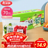 美丽雅 食品密封袋70只中小号密实袋一次性家用冰箱冷冻保鲜蔬菜自封袋
