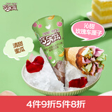 伊利巧乐兹哈密瓜玫瑰车厘子味脆筒冰淇淋70克/支*4支