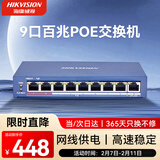 HIKVISION海康威视 poe交换机9口百兆非网管交换机 金属外壳散热 监控交换机延长网线传输 DS-3E0109P-E